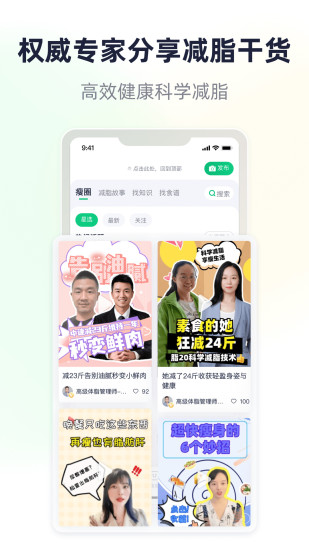 瘦吧APP苹果版免费版本