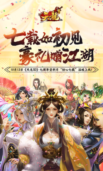 天龙3d手游