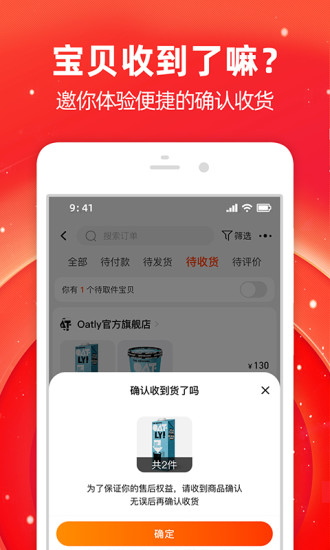 淘宝APP免费破解版