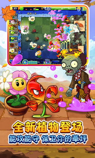 植物大战僵尸2国际版安装