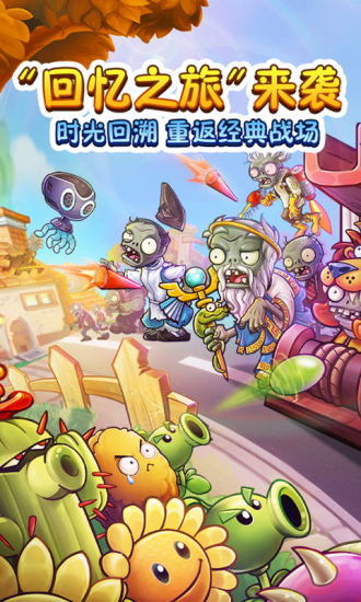 植物大战僵尸2国际版