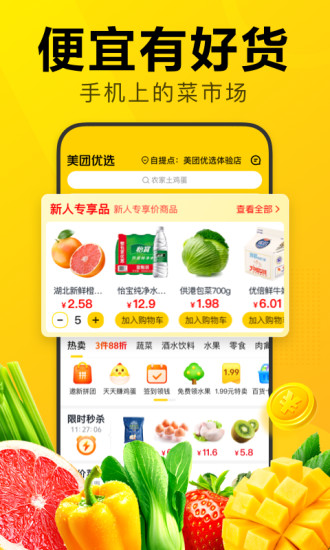 美团优选APP官方