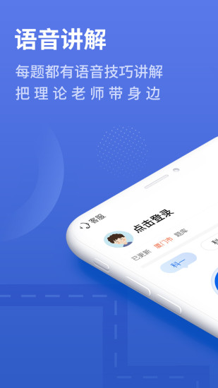 懒人驾考APP下载