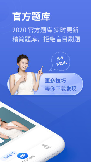 懒人驾考APP下载破解版