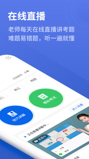 懒人驾考APP下载最新版
