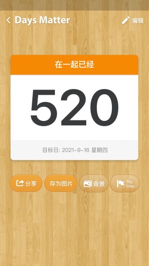 倒数日正式版最新版