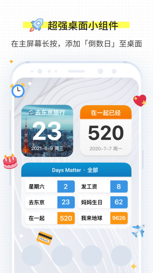倒数日正式版破解版