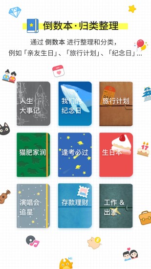 倒数日官方下载下载