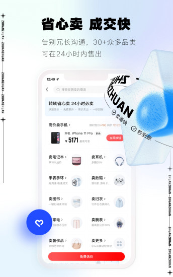 转转旧版3.5.5最新版