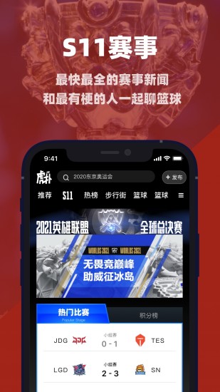 虎扑7.3.35ios
