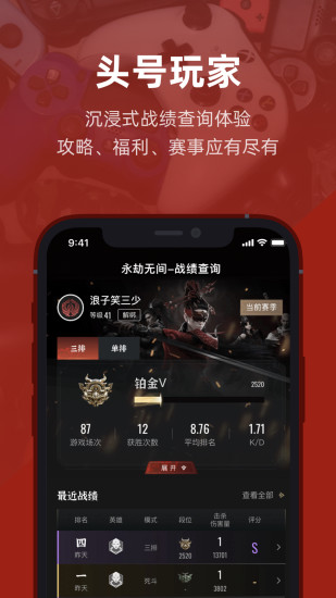 虎扑7.3.35ios破解版