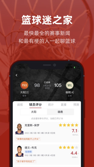 虎扑7.3.35ios最新版