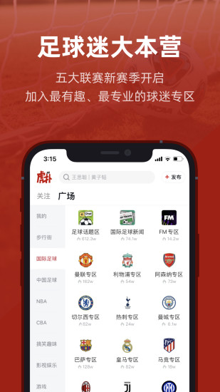 虎扑7.3.35ios下载