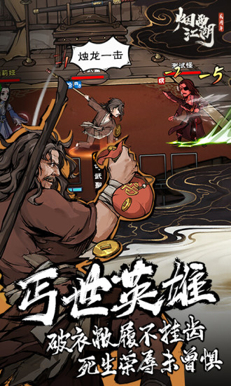 烟雨江湖无限元宝存档下载
