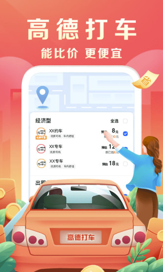 高德地图6.0.1安卓版