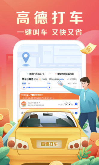 高德地图6.0.1安卓版最新版