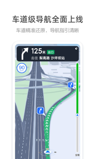 高德地图6.0.1安卓版破解版