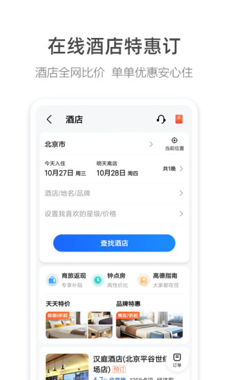 高德地图6.0.1安卓版免费版本