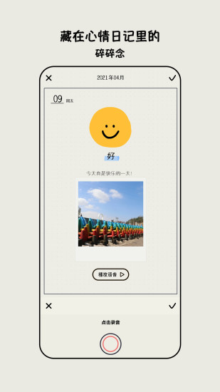 MOODA心情日记破解版