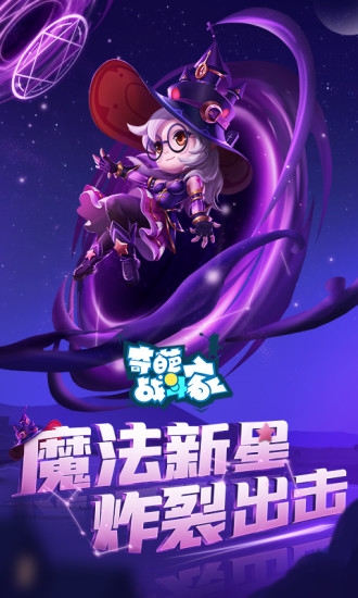 奇葩战斗家破解版无限钻石