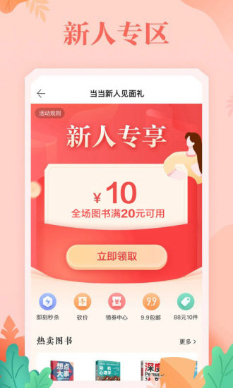 当当ios版8.4最新版