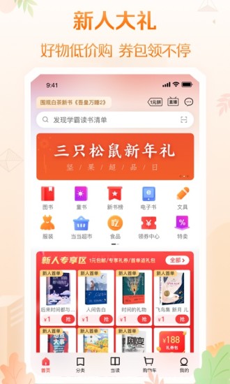 当当ios版8.4破解版