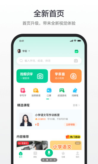 百度汉语APP下载免费版本最新版
