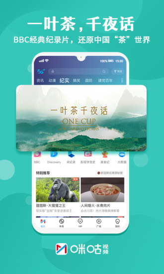 咪咕视频安装