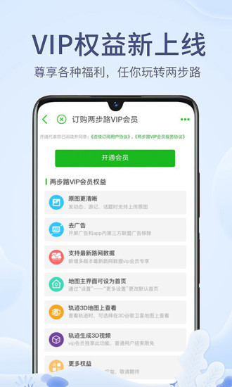 两步路APP下载