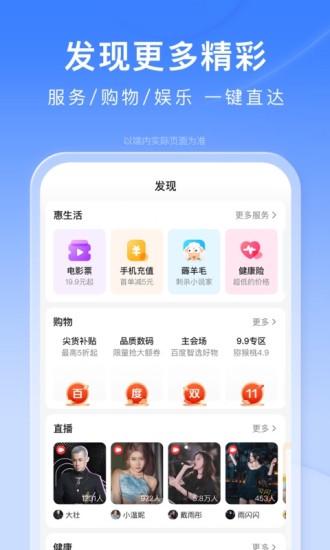 百度12.26版本破解版