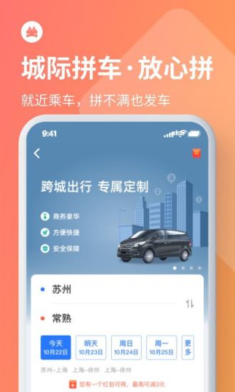 巴士管家2021最新版下载