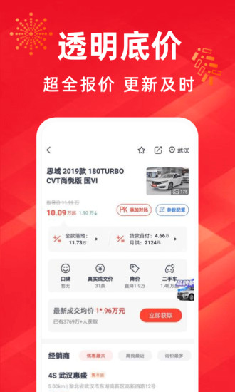 买车宝典手机版下载破解版