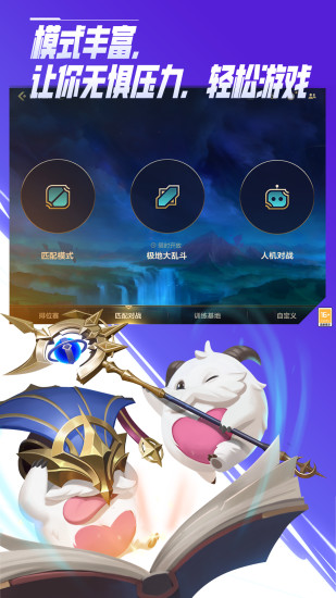 英雄联盟下载