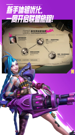 英雄联盟手游安装