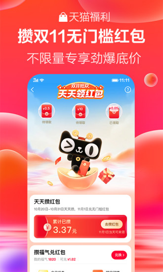 手机天猫旧版本app免费版本