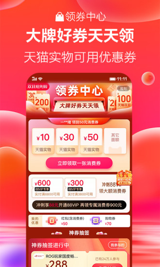手机天猫旧版本app下载