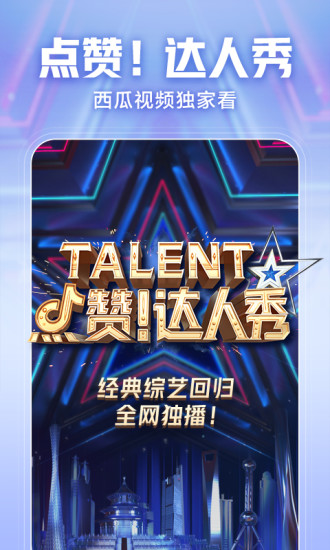 西瓜视频老版本4.6.1
