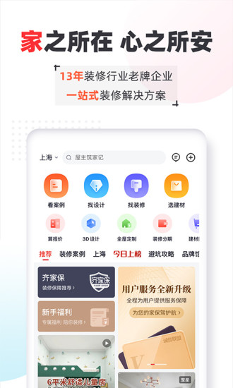 齐家手机版免费下载