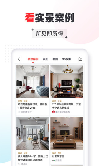 齐家手机版免费下载破解版