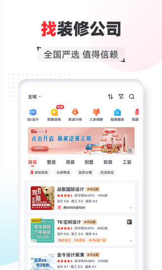 齐家手机版免费下载下载