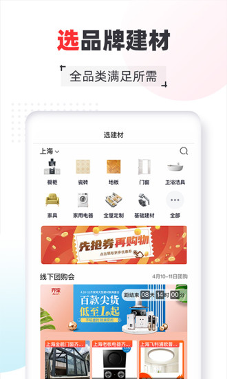 齐家手机版免费下载免费版本