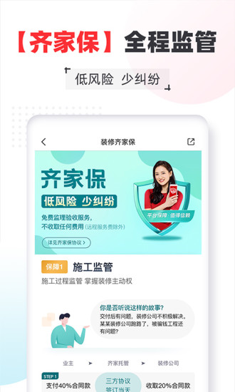 齐家装修APP最新版