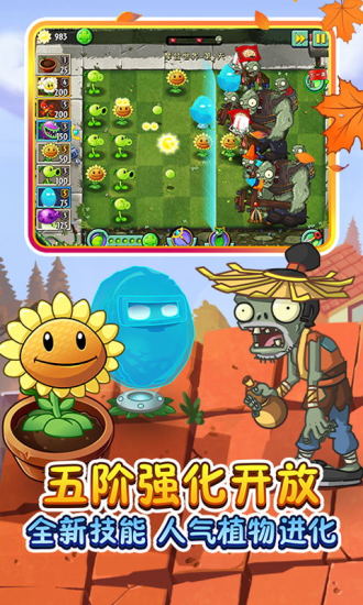 植物大战僵尸游戏免费下载安装