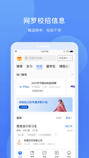 实习僧官方下载最新版