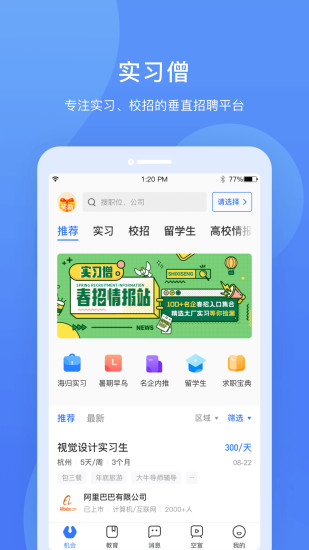 实习僧官方下载