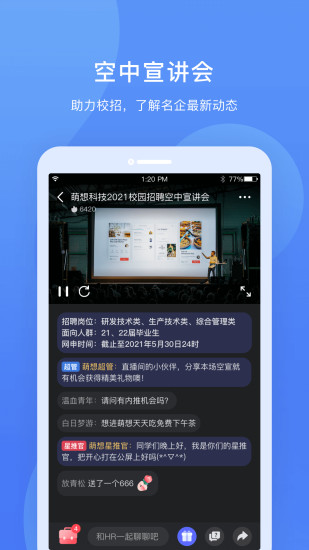 实习僧官方下载破解版