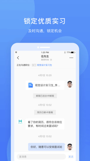 实习僧安卓版免费版本