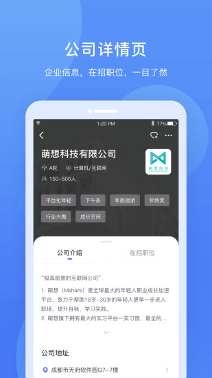 实习僧安卓版下载