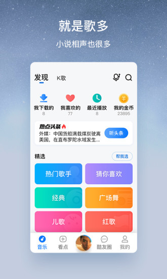 酷狗音乐大字版免费下载