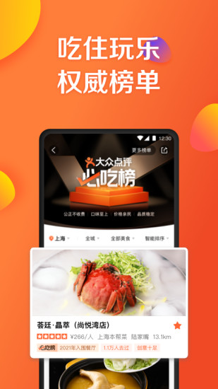 大众点评精简版app破解版